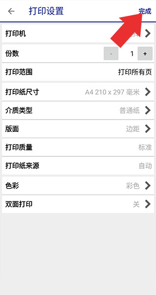 爱普生打印机app