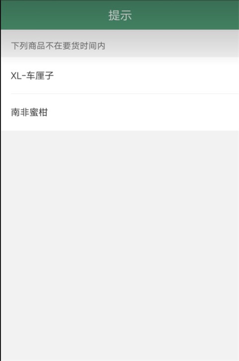 乐檬零售app安卓版