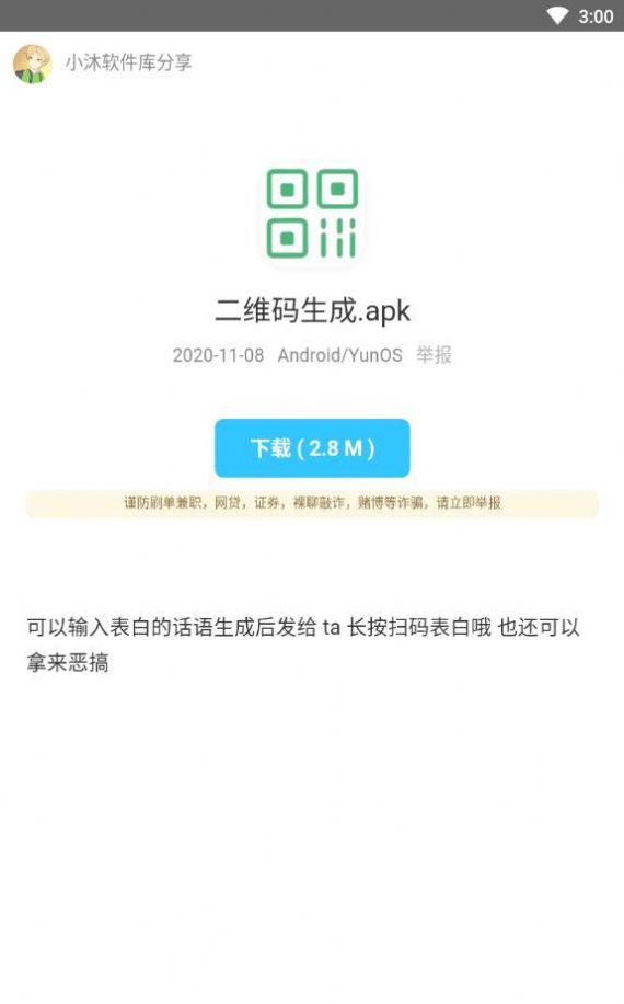 北笙软件库