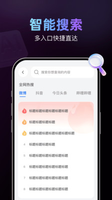 AI智搜浏览器