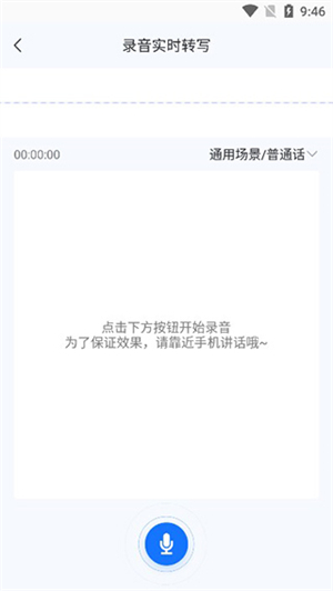 录音转文字助手最新版