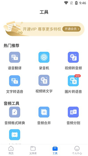 录音转文字助手最新版