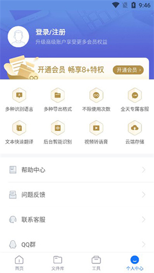 录音转文字助手最新版