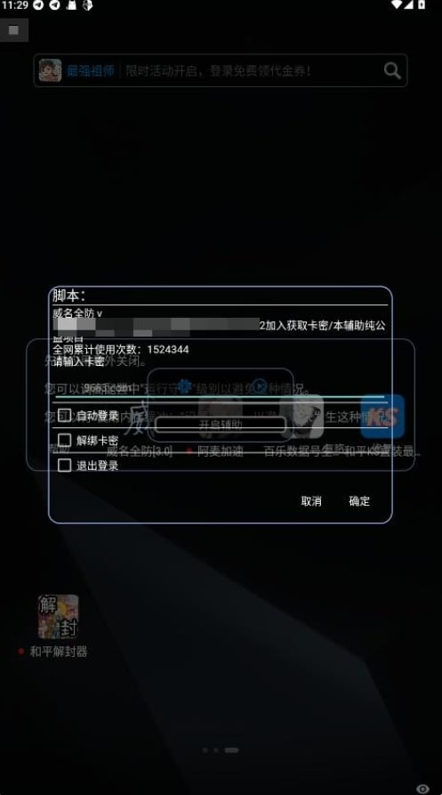 威名全防3.0