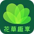 花草趣享