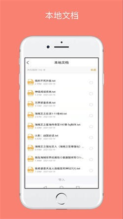 八戒阅读器