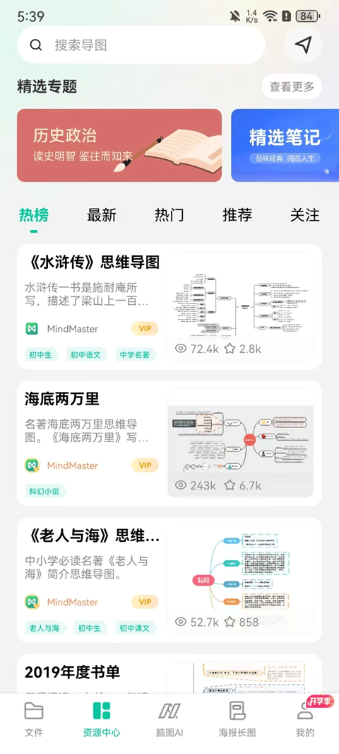 亿图脑图mindmaster