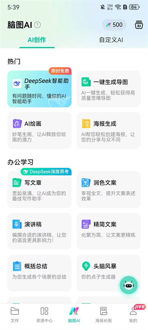 MindMaster最新版