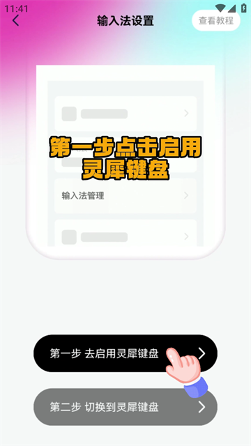 灵犀键盘