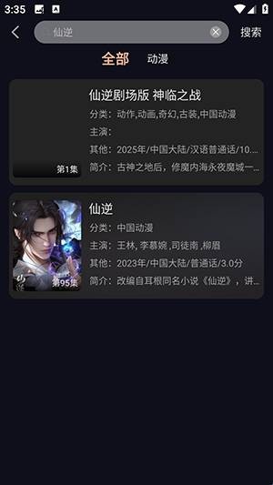 哩哩动漫app官方版