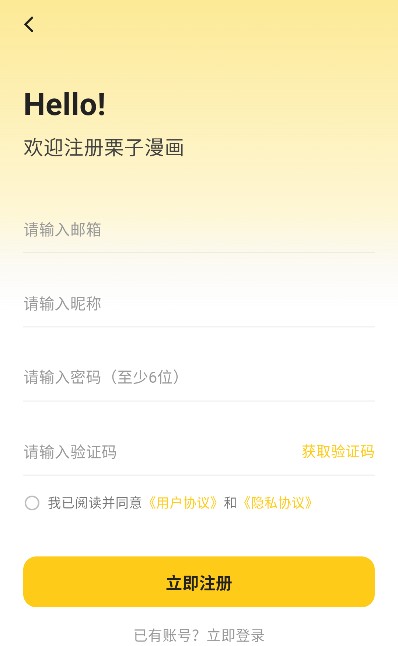 栗子漫画APP