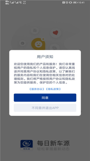 银基物联司机端