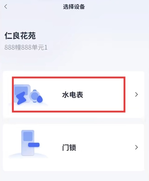 智慧房东app