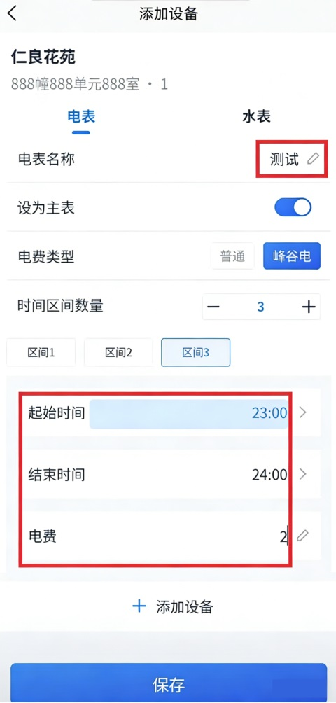智慧房东app