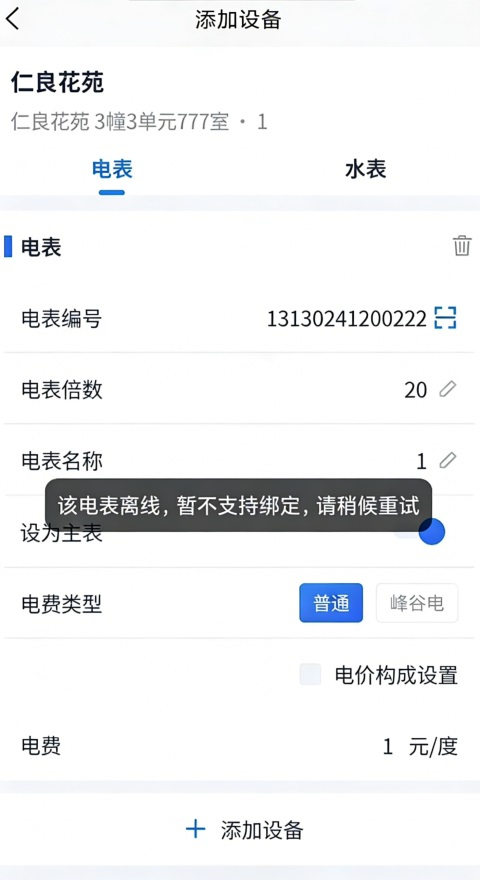 智慧房东app