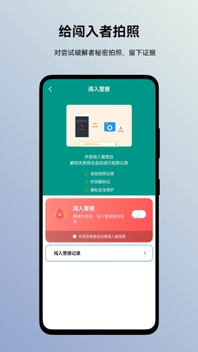 蜗牛加密相册