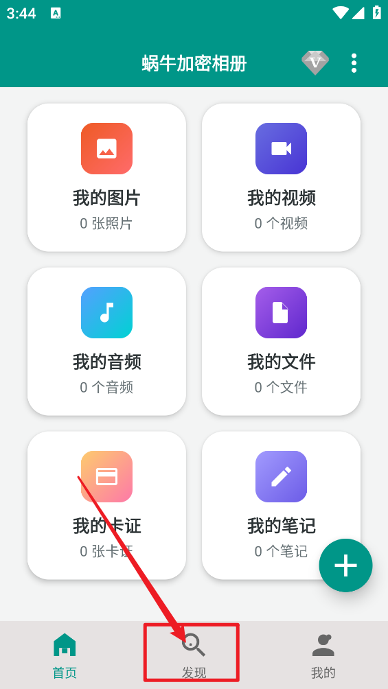 蜗牛加密相册