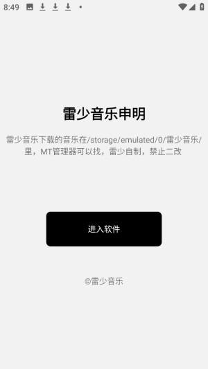 雷少音乐