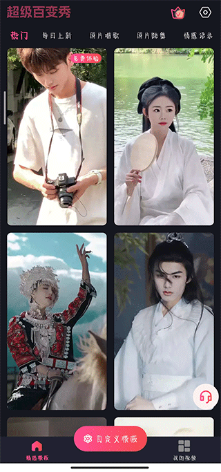 超级百变秀