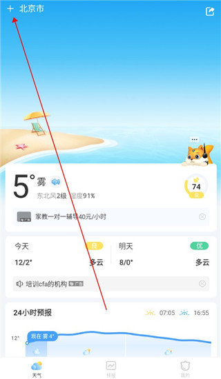 橡果天气