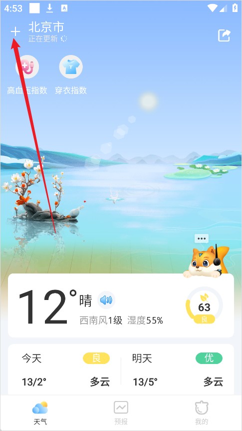 橡果天气