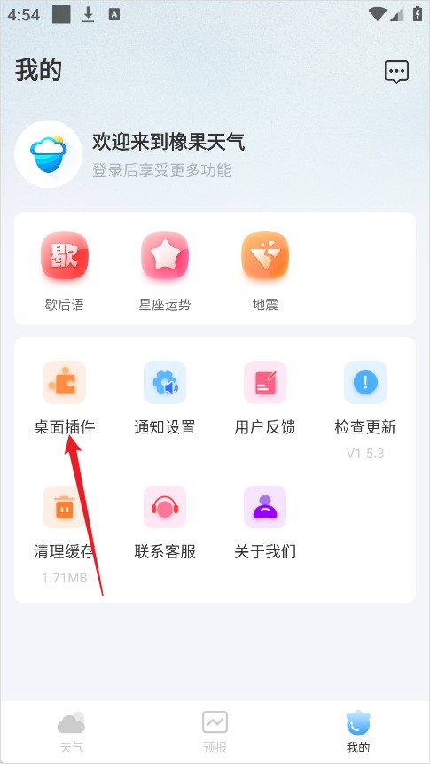 橡果天气