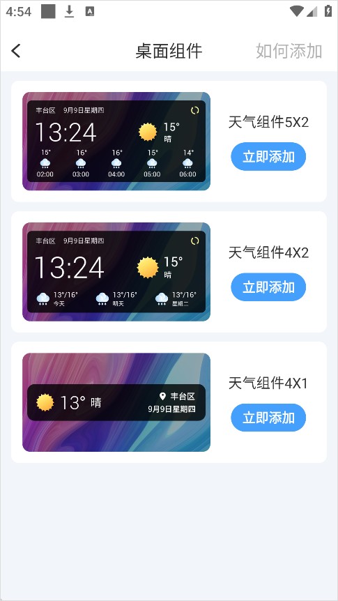 橡果天气