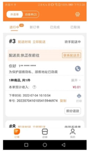 小镇外卖商家版