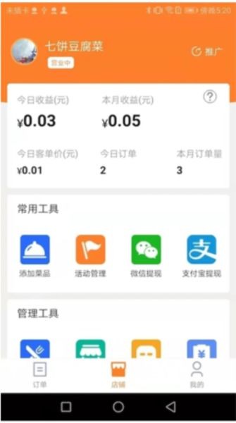 小镇外卖商家版