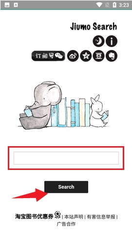 鸠摩搜书电子书搜索引擎APP