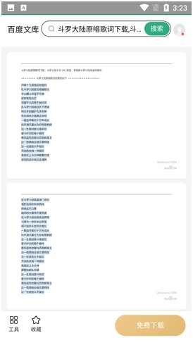 鸠摩搜书电子书搜索引擎APP