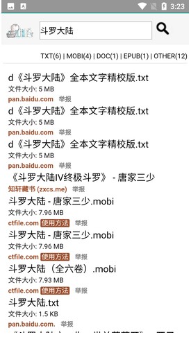 鸠摩搜书电子书搜索引擎APP