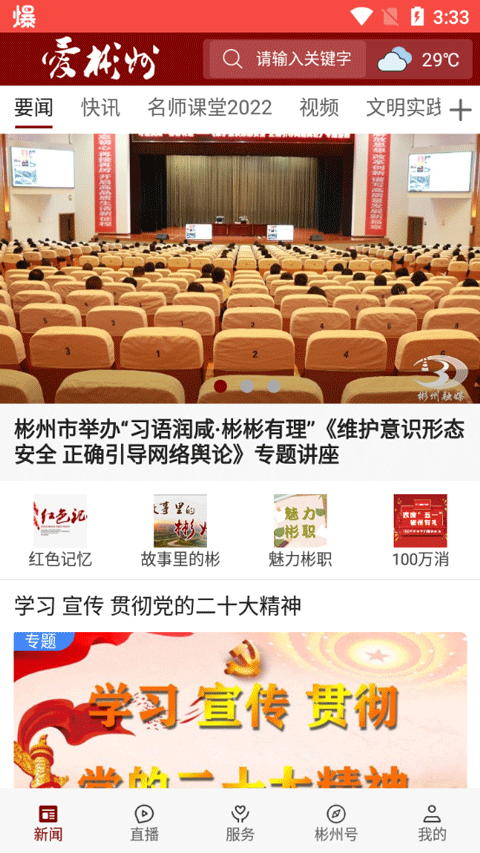 爱彬州