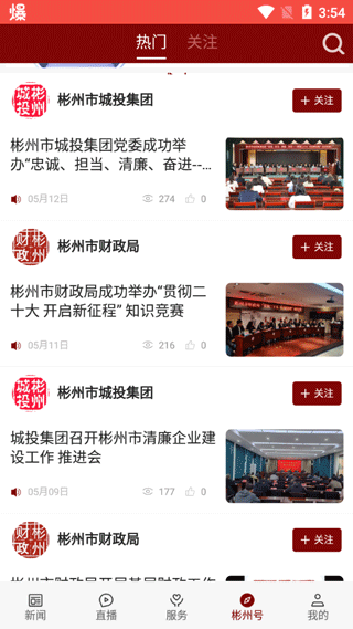 爱彬州
