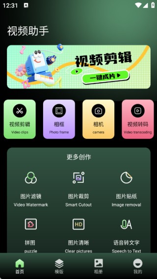绘影剪辑大师
