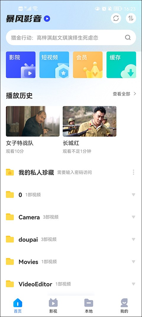 暴风影视