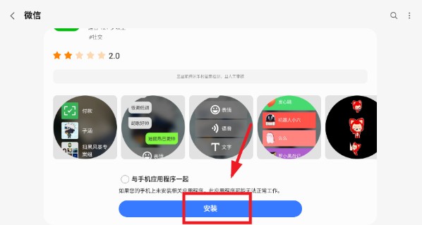 三星应用商店手表版