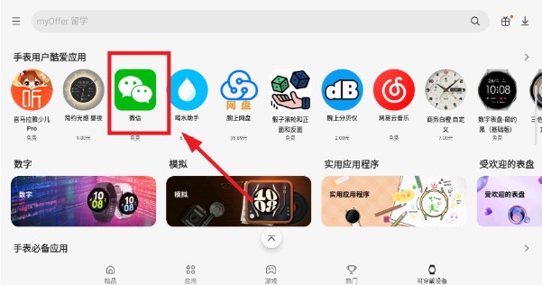 三星应用商店手表版