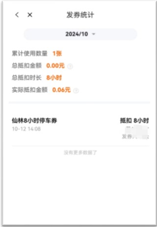 科拓商户助手
