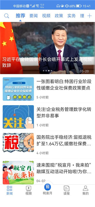 中国税务报