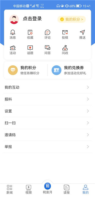 中国税务报