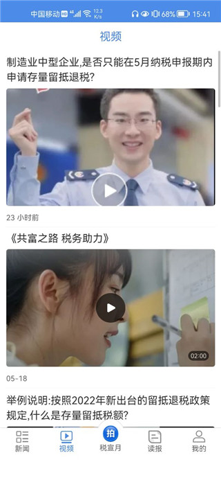 中国税务报