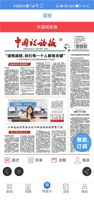 中国税务报