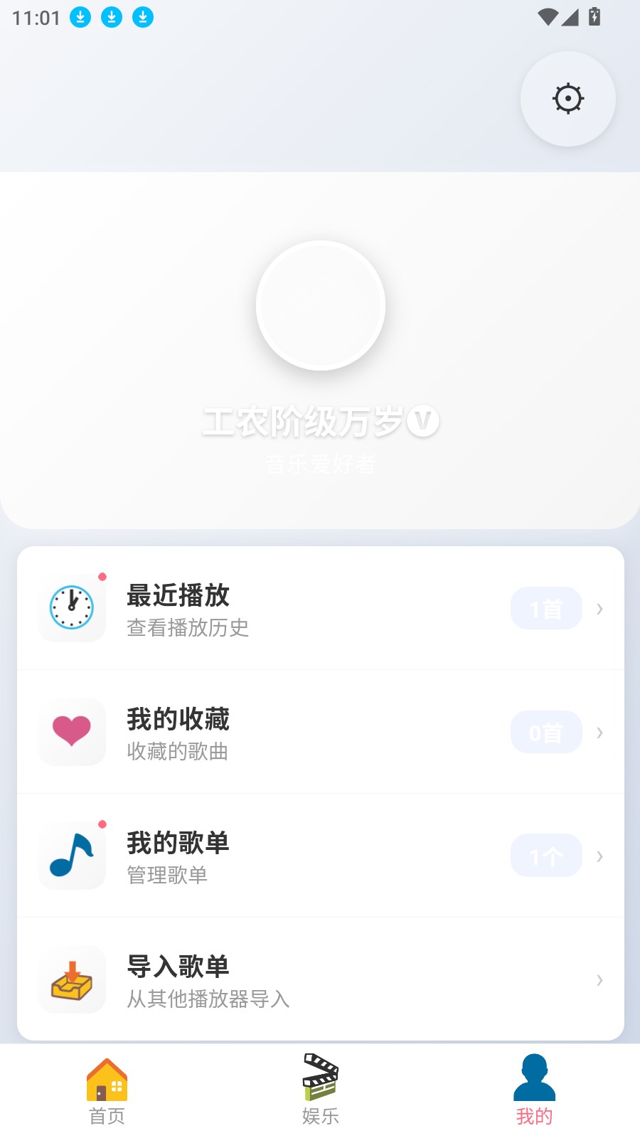 众和音乐播放器