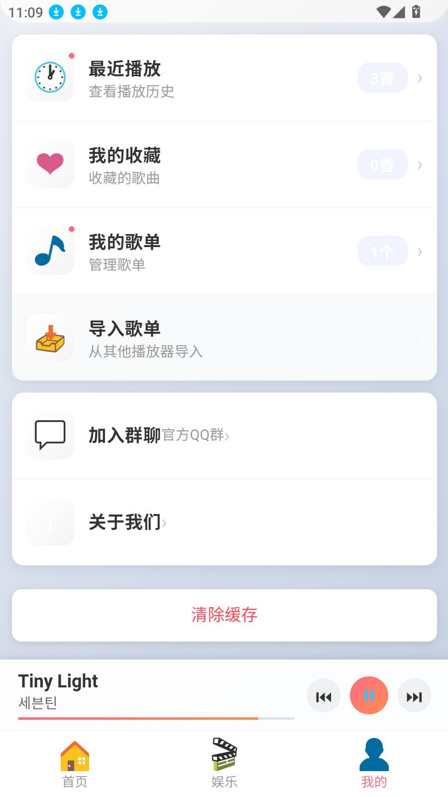 众和音乐播放器