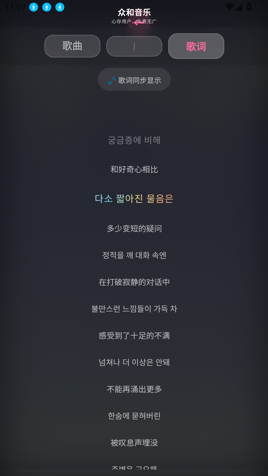 众和音乐播放器