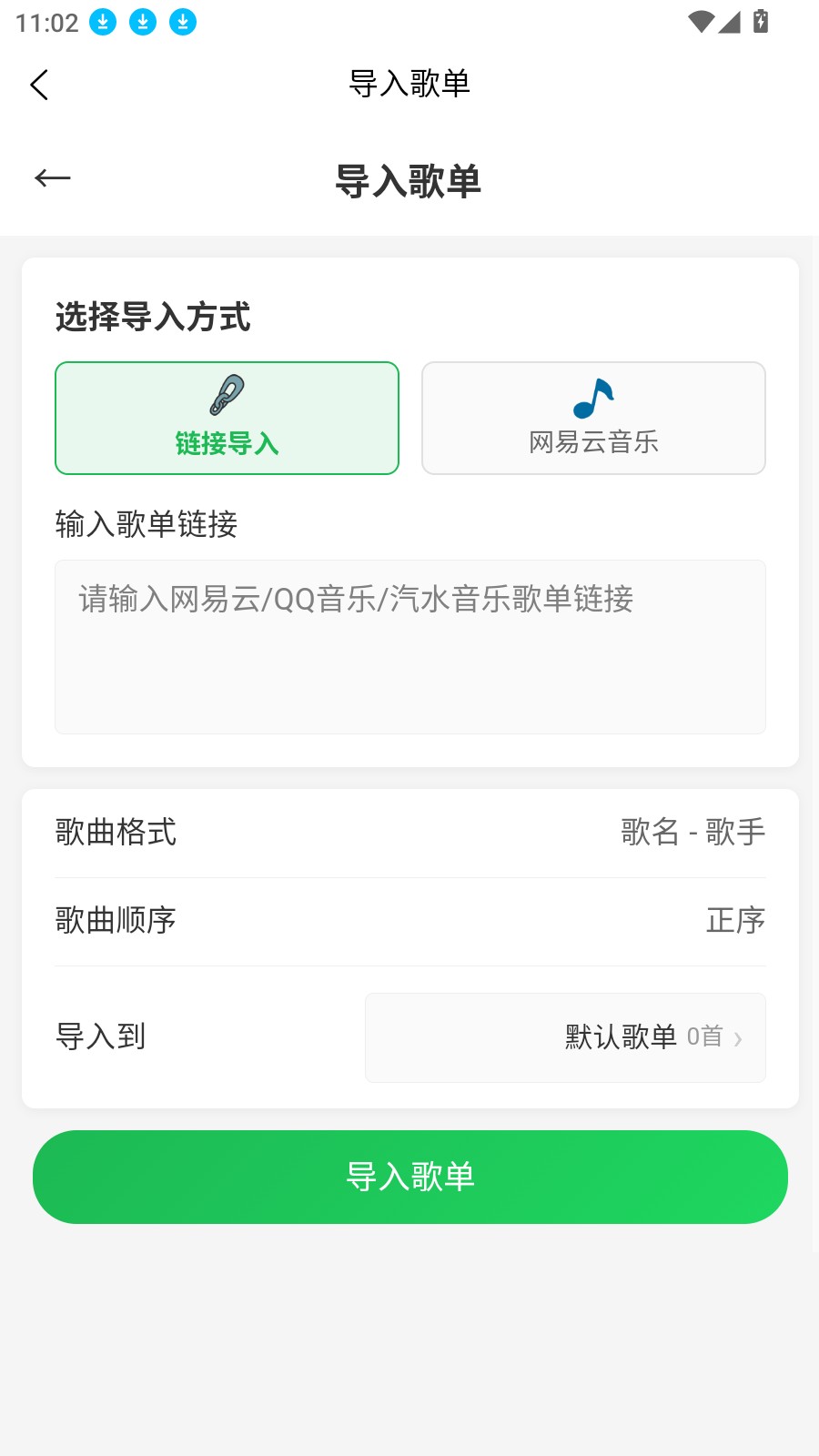 众和音乐播放器