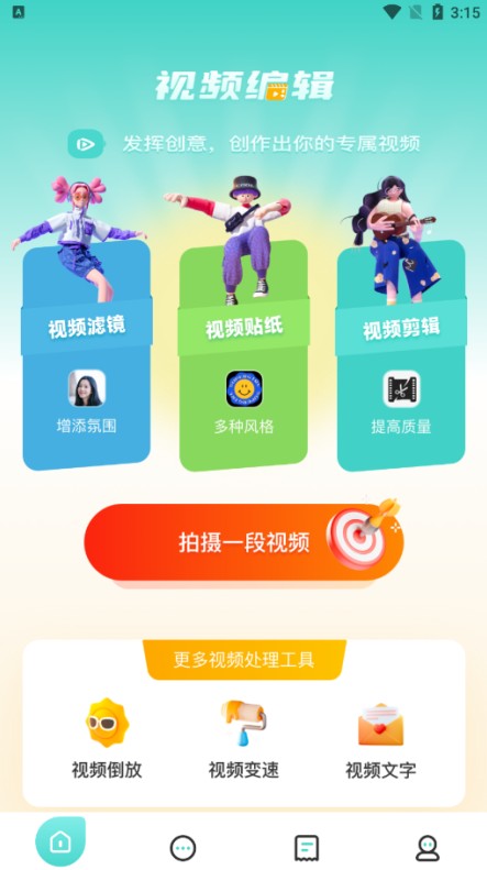 花火视频编辑软件下载手机版