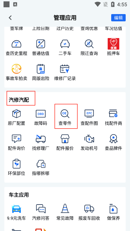 汽修宝
