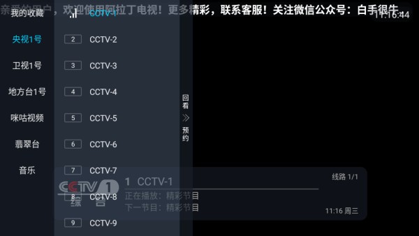 阿拉丁电视TV下载